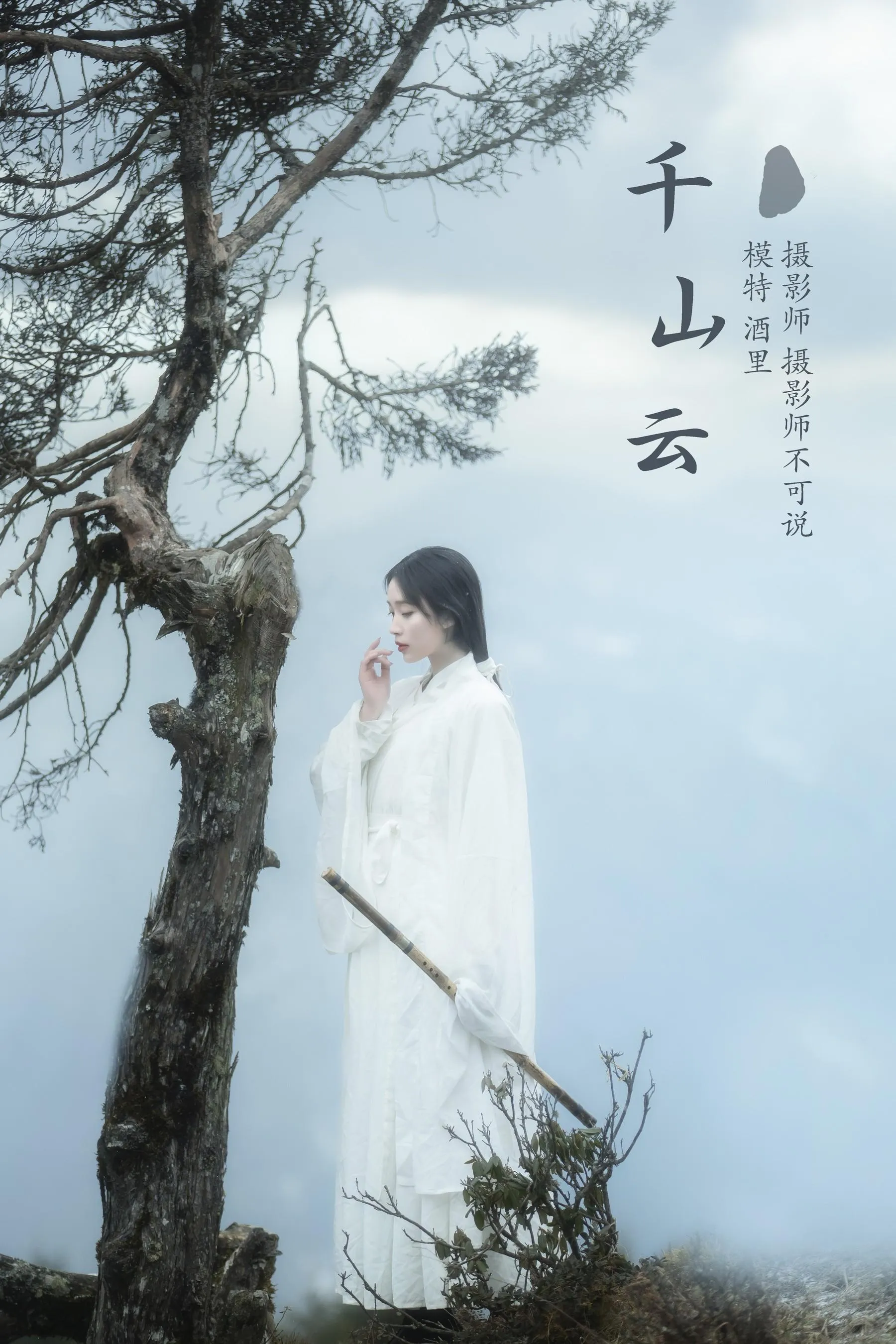 [YITUYU艺图语]2021.12.20 千山云 酒里 [23P]插图2